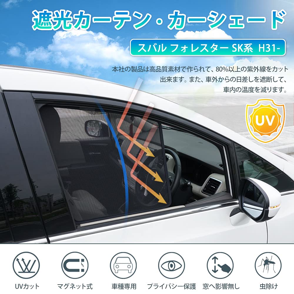 Amazon | Cartist スバル フォレスター SK系 メッシュカーテン H31